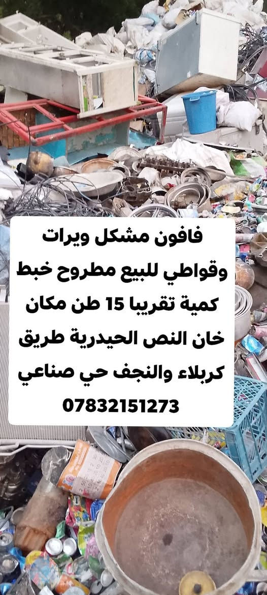 ١٥ طن • قواطي ويرات • خان النص الحيدرية
