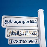 ———————- 💠شقة طابو صرف💠 عمارة رقم 6 ارضية شارع الطهمازية مقابيل المستش...