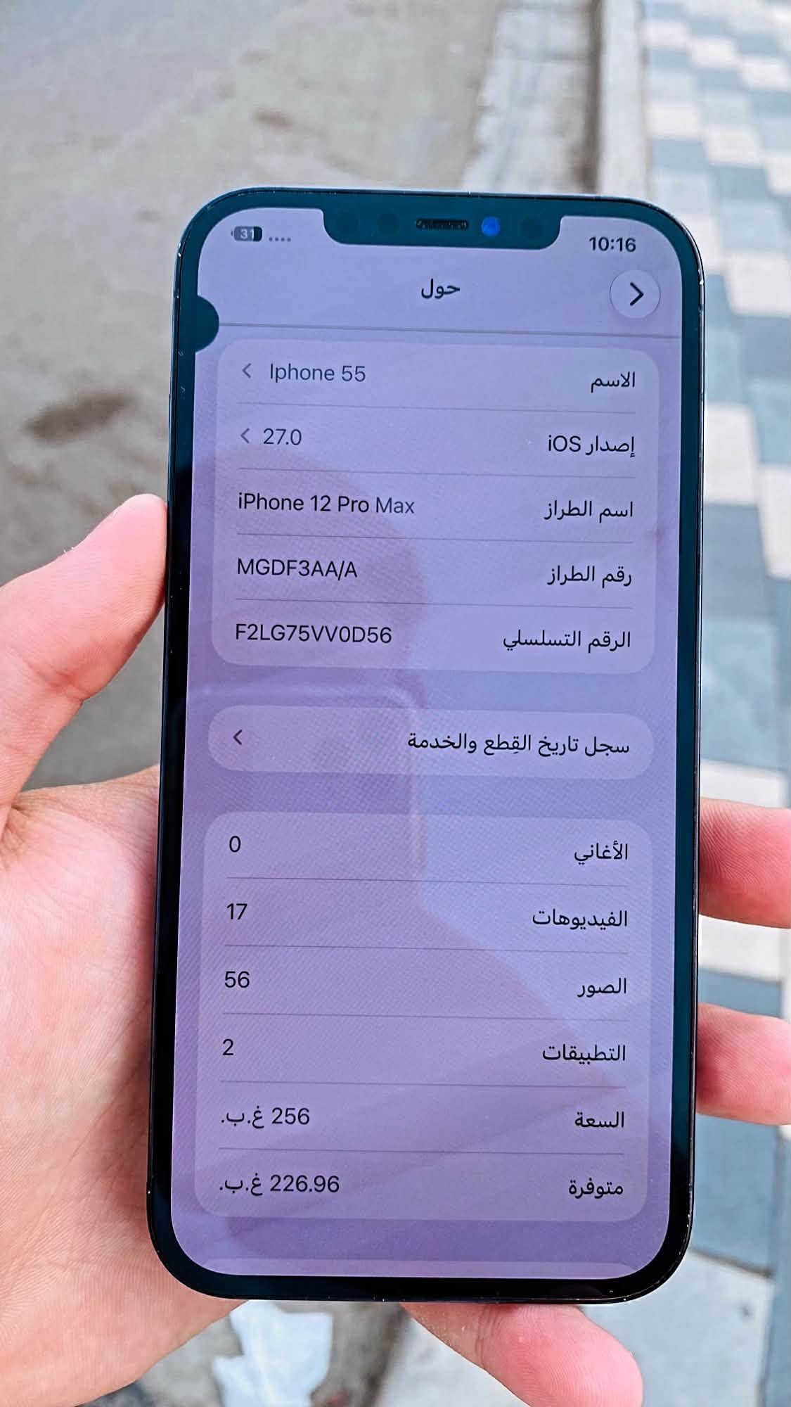 📱 iPhone 12 Pro Max | 256GB

🇮🇶 نسخة شرق أوسط

✨ الجهاز مرتب ومناسب للي يريد 12 Pro Max بسعر اقتصادي

🔋 البطارية مبدلة
📱 الشاشة مبدلة وبيها خط أسود واضح مثل ما مبين بالصور

💰 السعر: 350 ألف دينار فقط
🤝 **قابل للتفاوض **

📞 للاستفسار والتواصل:
***********
📲 اتصال أو واتساب

🔥 السعر محسوب على حالة الجهاز، والجاد يتواصل

نص مكتوب في الصور:
- 10:07 33 حالة البطارية والشحن رسالة مهمة حول البطارية تعذر التحقق من أن بطارية هذا الـ iPhone بطارية أصلية من Apple. قد لا تكون التفاصيل دقيقة تمامًا. لمعرفة المزيد الحد الأقصى للقدرة 100% هذا قياس لققدرة البطارية مقارنة بقدرتها عندما كانت جديدة. قد تتسبب القدرة المنخفضة بتقليل ساعات الاستخدام بين عملية الشحن والأخرى. أقصى قدرة للأداء الـ iPhone غير قادر على تحديد عمر البطارية. شحن البطارية المحسن للحد من استنزاف عمر البطارية، يتعلم الـ iPhone من عادات الشحن اليومية، بحيث ينتظر ولا يتجاوز 80% حتى يحين موعد حاجتك إلى استخدامه.
- 31 10:16 حول الاسم Iphone 55 إصدار iOS 27.0 اسم الطراز iPhone 12 Pro Max رقم الطراز MGDF3AA/A الرقم التسلسli F2LG75VV0D56 سجل تاريخ القطع والخدمة الأغاني 0 الفيديوهات 17 الصور 56 التطبيقات 2 السعة 256 غ.ب. متوفرة 226.96 غ.ب.