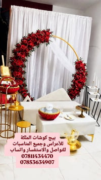كوشات الملكة • تجهيز مناسبات • تزيين سيارات