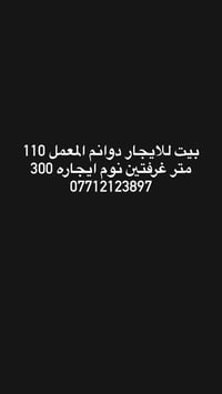 دوائم المعمل • ١١٠م • غرفتين