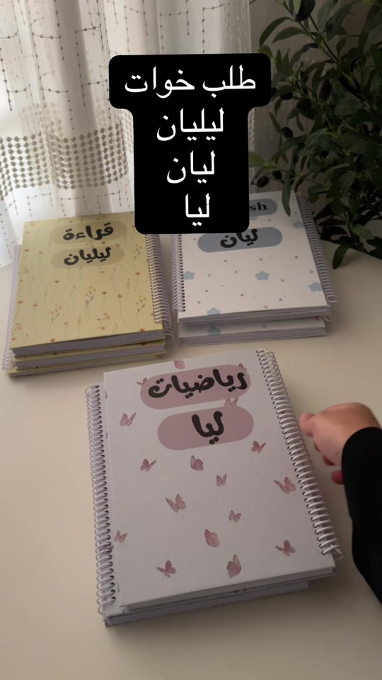 الحجز واتساب  ***********  #دفاتر #مدرسة 

