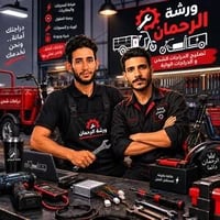 ورشة الرحمن • تصليح دراجات • قطع غيار