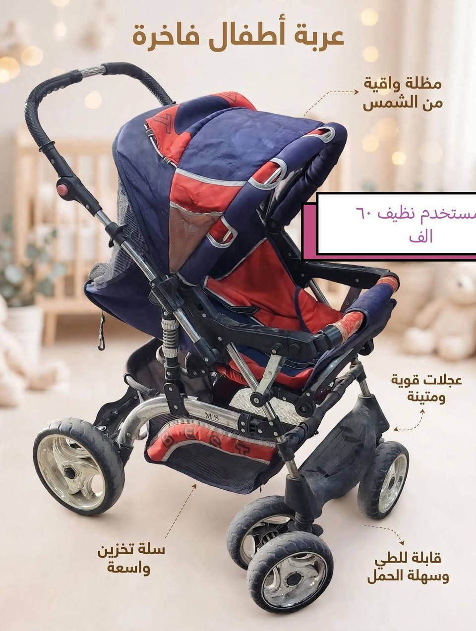 عربة أطفال • قابلة للطي • عجلات متينة