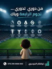 نجوم الرابعة • الشنافية • بطولات