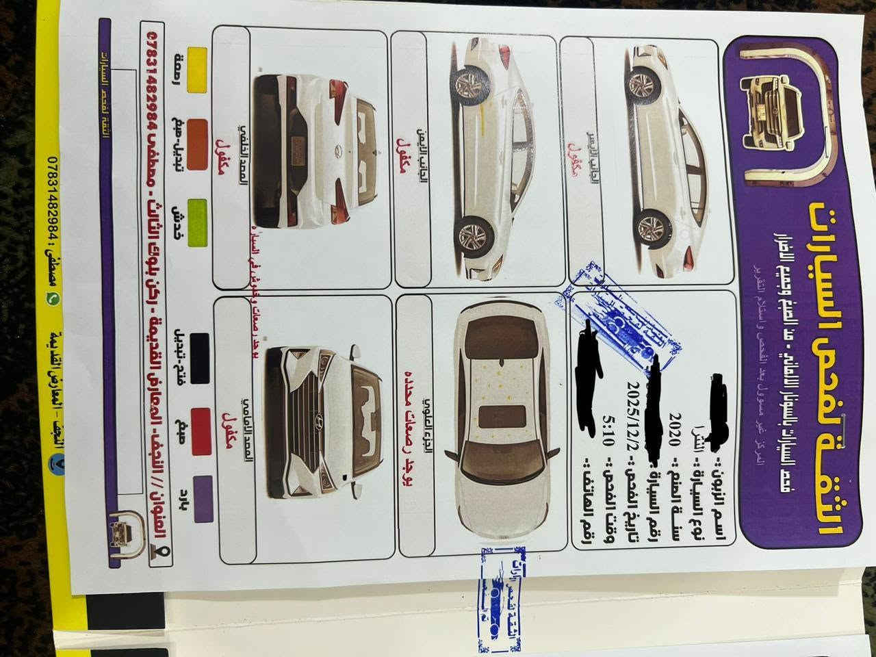 إلنترا خليجي • ٢٠٢٠ • رقم اربيل