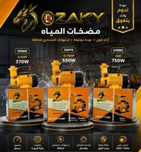 ماطور ماء حرامي من شركة اوزاكي متوفر بحجمين نص حصان 370 واط السعر 40 ا...