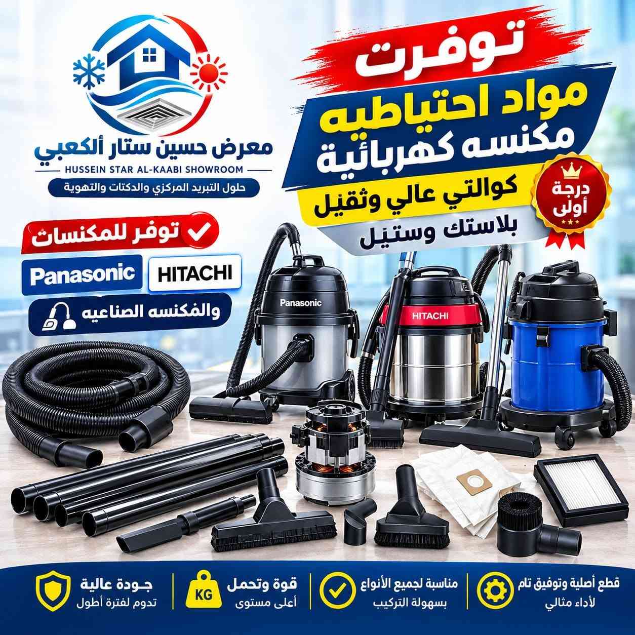 قطع مكنسة • باناسونيك • هيتاشي