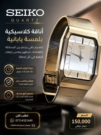 سيكو • كوارتز • ستانلس ستيل