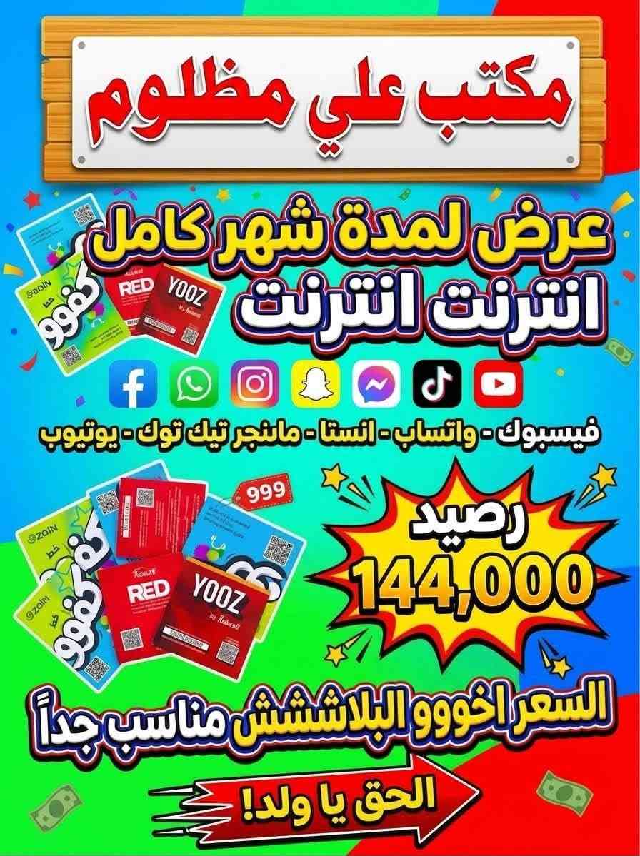 لحك يا ولد
السعرررررر ارخص من الرخيصصص 🔥 🔥 
للاستفسار 
***********

