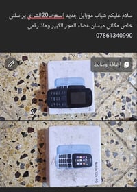 نوكيا 105 4G • جديد • ميسان
