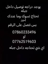 توصيل • جبله • ٢٤/٧