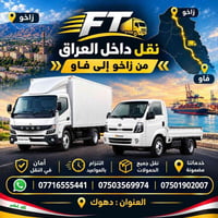 زاخو فاو • نقل داخلي • أمان بالنقل