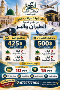 مواكب الخير • حج وعمرة • بعقوبة