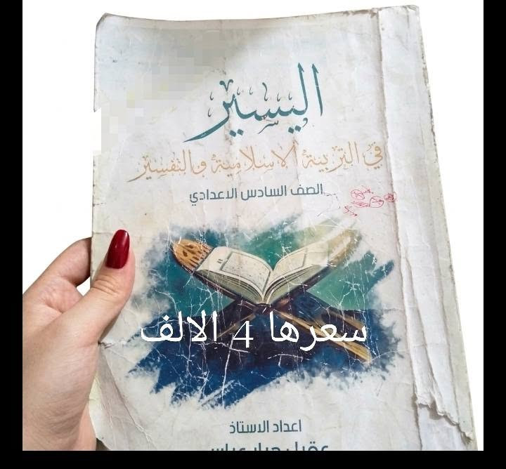 ملازم نظيفه كلشش استعمال فقط قليل العنوان ناصريه تواصل خاص عندي بقيه المواد هم

نص مكتوب في الصور:
- سعرها 8 الالف
- سعره 4 الالف
- سعرها 4 الالق
- سعرها 4 الالف
- ***********
- 6561