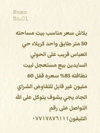 كربلاء حي العباس • ٥٠م • نظافة ٨٥٪