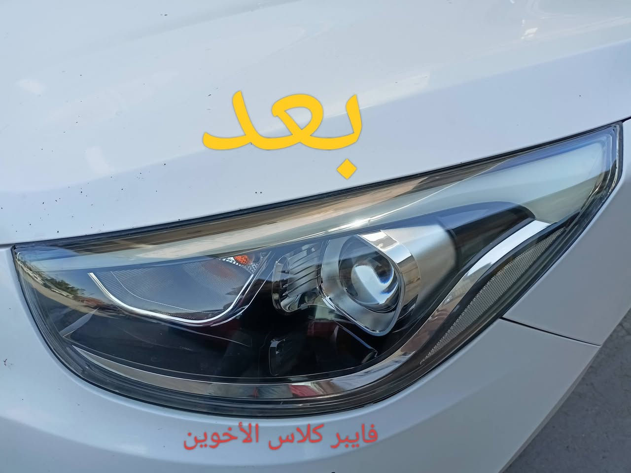 السلام عليكم
تم افتتاح فرع في القوسيات 
فايبر كلاس الأخوين جلي لايتات شغل على طريقه التركيه؟؟؟ركز بدون نانو سيراميك ضمان سنه العنوان موصل مجمع السلام قرب محطة التأميم رقم المحل 19 فرع الثاني وادي عكاب قرب كراج حج شاكرابو الدهن 
الزوج داخل وخارج 30الف عرض خاص لفترة محدودة الزوج صار ب25الف هاذ ارقامي حياكم الله
***********/
***********
