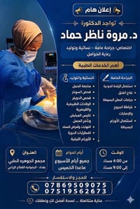 📢 يعلن مجمع الجوهرة الطبي عن تواجد 👩‍⚕️ الدكتورة مروة ناظر حماد 🩺 اختص...