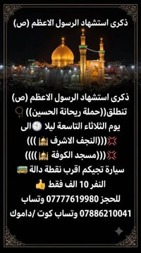 رحلة النجف • مسجد الكوفة • ريحانة الحسين