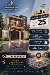 المقاطعه ٤٦٩ • ٢٠٠م • واجهة ١٠م