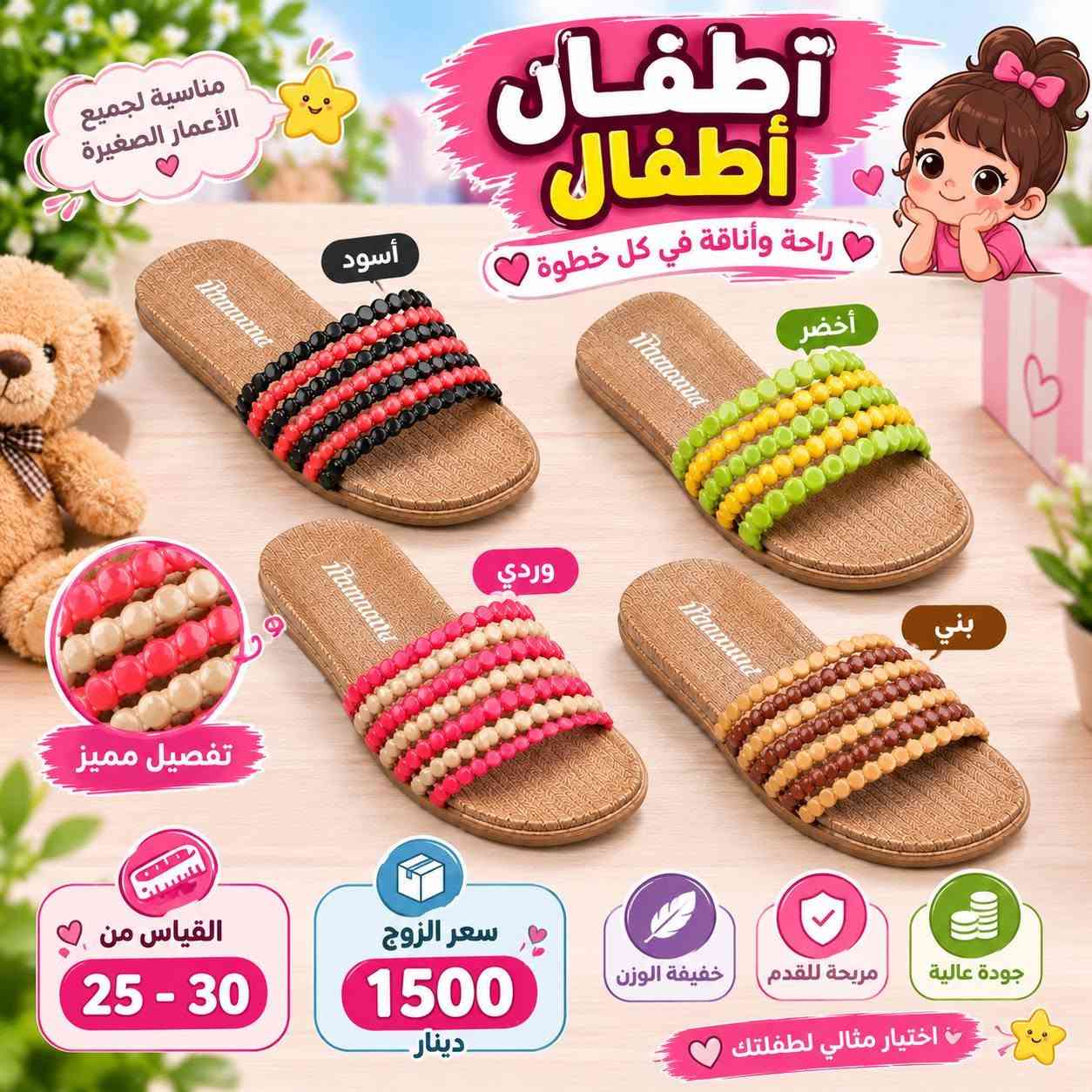 نعالات نسائي • مقاسات ٣٧-٤١ • مقاسات ٢٥-٣٠