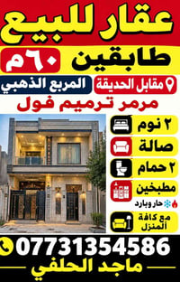 لا توجد تفاصيل  نص مكتوب في الصور: - عقار للبيع - طابقين ٦٠٦ م - مقابل...