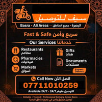 توصيل البصرة • جميع المناطق • ٢٤/٧ سريع وآمن