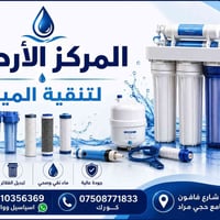 فلتر مياه • تركيب وصيانة • اربيل شارع فافون