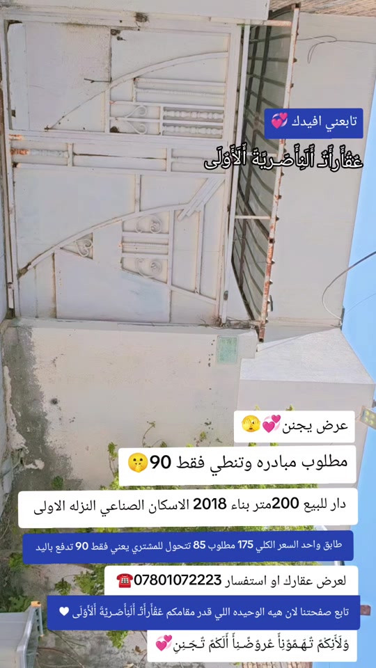 الاسكان الصناعي النزله الاولى • ٢٠٠م • بناء ٢٠١٨