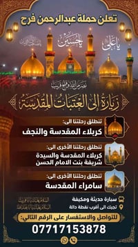 النجف كربلاء • الخميس 9ليلا • مبيت بكربلاء