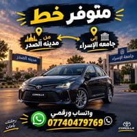مدينة الصدر • جامعة الإسراء • رحلة آمنة