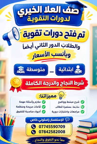 دورات تقوية • ابتدائي ومتوسط • متابعة مستمرة