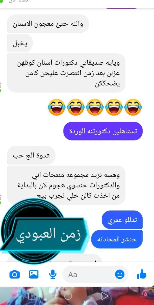 لا توجد تفاصيل

نص مكتوب في الصور:
- نشط الآن هذا قبل السحب زمن العبودي وهاي وره السحب ابخمست ايام اللهم صلي ع محمد وال محمد
- قبل التسريح وقبل قص الاطراف
- زمن العبودي
- REDMI NOTE 8 PRO
- AI QUAD CAMERA
- بعد السحب والغسل
- كان نشطا منذ 9 دقيقة سحب ار سعرج خليته الشعر بتي صار احسن من قبل جان حيل خفيف شوفي صار حلو يفدووة تخبل زمن العبودي فدوة الكلبج حبيبتي شعره صار طويل وثخين احسن من قبل جان حيل خفيف شعره البتي اكدر انشر المحادثه
- سائل استحمام بالاعشاب
- السعر ١٢
- نهاً
- جار الاتصال...
- هاي ثاني استعمال و راح استمر واذ نتيجه هيج حلوه راح اخلي اختي وحماته يشترون منج
- هلو بيج
- اللهم صلي ع محمد وال محمد
- الف عافيه
- حنشر المحادثه
- يعافيج حبي
- براحتج نشري
- لقد قمت بالرد على نهاً
- تسلميلي
- والله حتى معجون الاسنان يخبل ويايه صديقاتي دكتورات اسنان كوتلهن عزلن بعد زمن انتصرت عليجن كامن يضحكن تستاهلين دكتورتنه الوردة فدوة الج حب وهسه نريد مجموعه منتجات اني والدكتورات حنسوي هجوم لان بالبداية من اخذت كالن خلي نجرب بيج تدللو عمري حنشر المحادثه زمن العبودي
- نشط الآن زمن العبودي السلام عليكم شخبارج حبي زمونه عاشت ايدج علئ زيت الانبات يخبل شعري صار علي وطلع بيبي هير وشعري التساقط خف احسن من قبل والحمام الزيتي يجنن مو طبيعي سوه شعري والشامبو والمكيف غنيات عن التعريف البكج كولع يجنن مااعرف شون اتشكرج الف شكر عزيزتي والخلطة مال الوجه تخبل خلال اسبوع كالولي وجههج يجنن صاير والمن... تاليا نازله ٧كيلوات