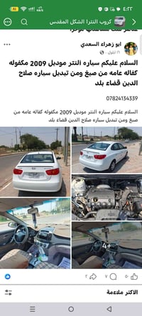 النترا • ٢٠٠٩ • مكفوله