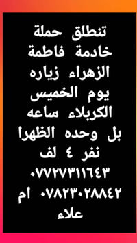 الكربلاء • زيارة الخميس • خادمة فاطمة الزهراء