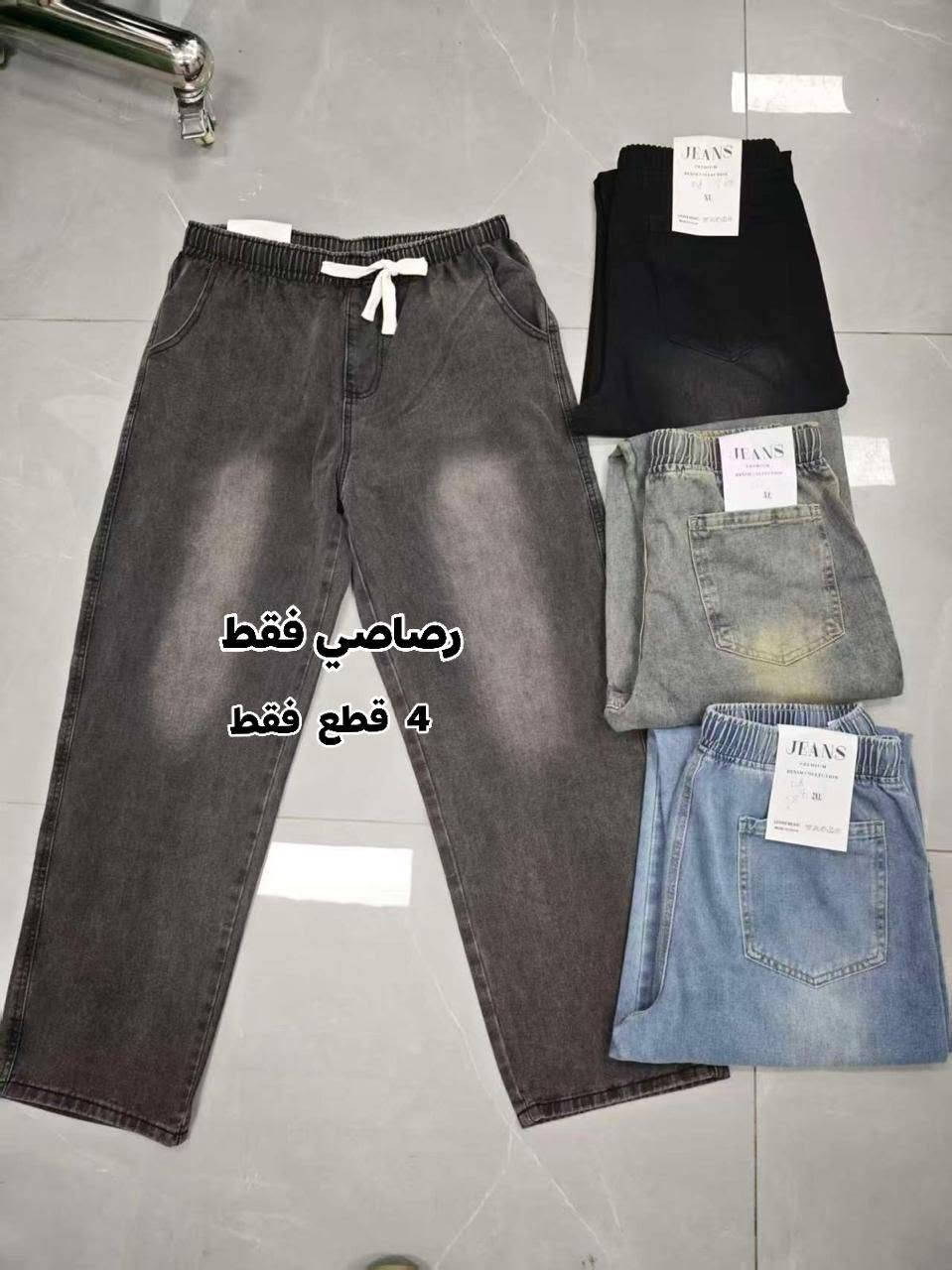 شباب شلعه بجايم
كابوي 110 
وهايوست بجامه بنطلون وبعض الموديلات 
 العدد 50 قطعه كله جديد وقياسات كامله 
190 الف  تطلع عليك القطعه ب3750 يعني 
تبيع ب5 انته ربحان 
السعر غير قابل للتفاوض تصل احجز فقط وتساب مو جود 
***********

نص مكتوب في الصور:
- 8 قطع لونين
- رصاصي فقط 4 قطع فقط