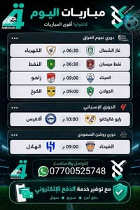 مباريات اليوم • شبكات رياضية • دفع الكتروني
