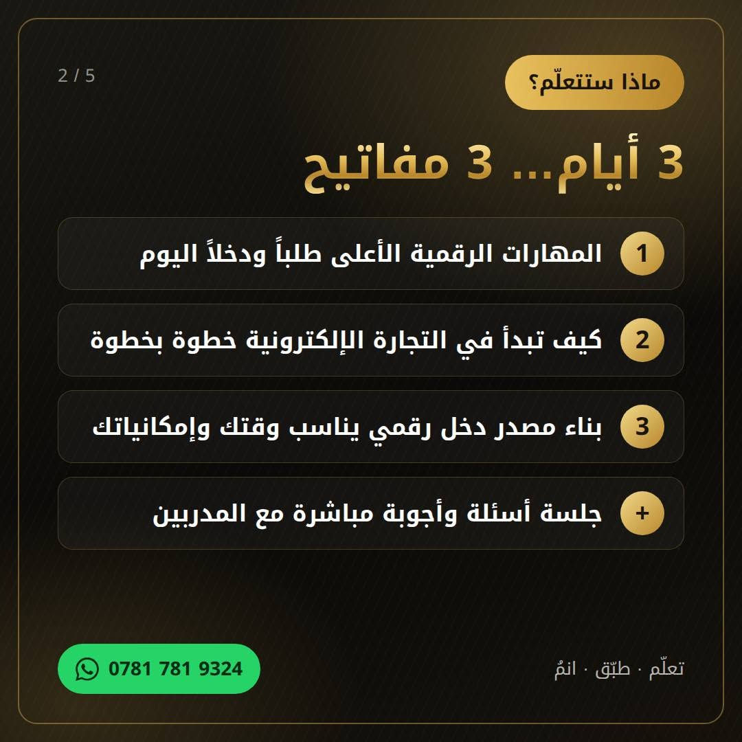 دورة مجانية • الدخل الرقمي • ٧-٩ أكتوبر ٢٠٢٦