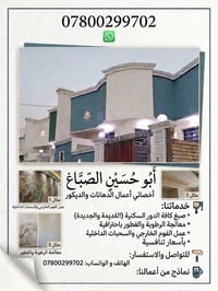 صباغ • دهانات وديكور • معالجة الرطوبة