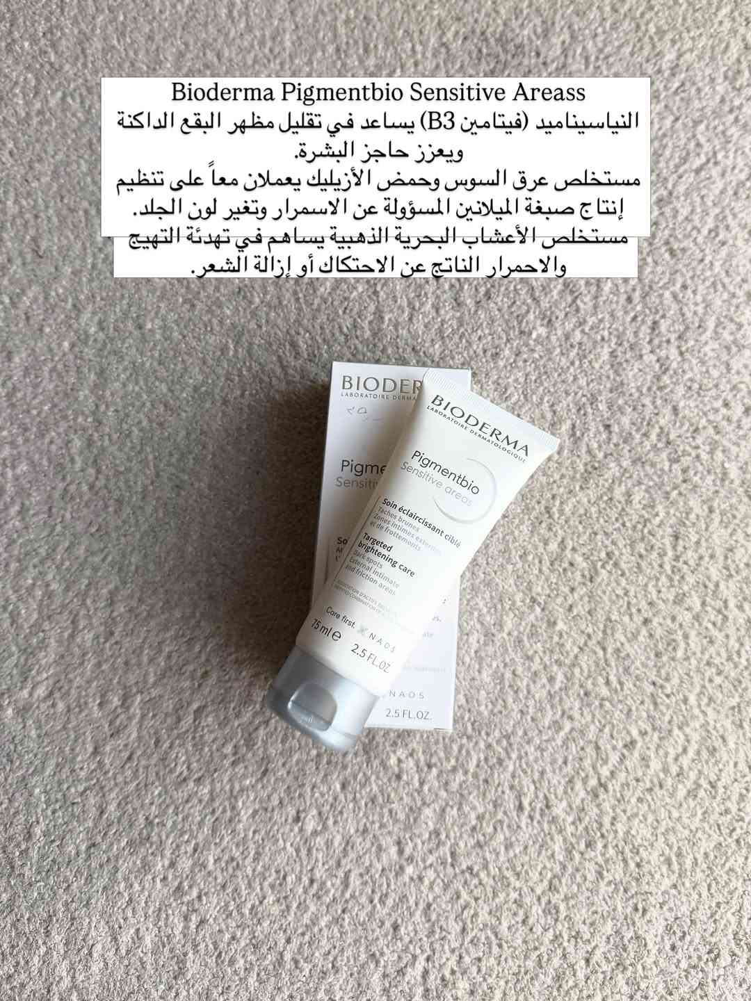 كريمات تفتيح • ألفا أربوتين • نياسيناميد