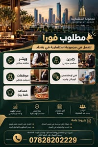 بغداد • وظائف مطاعم • فني تبريد