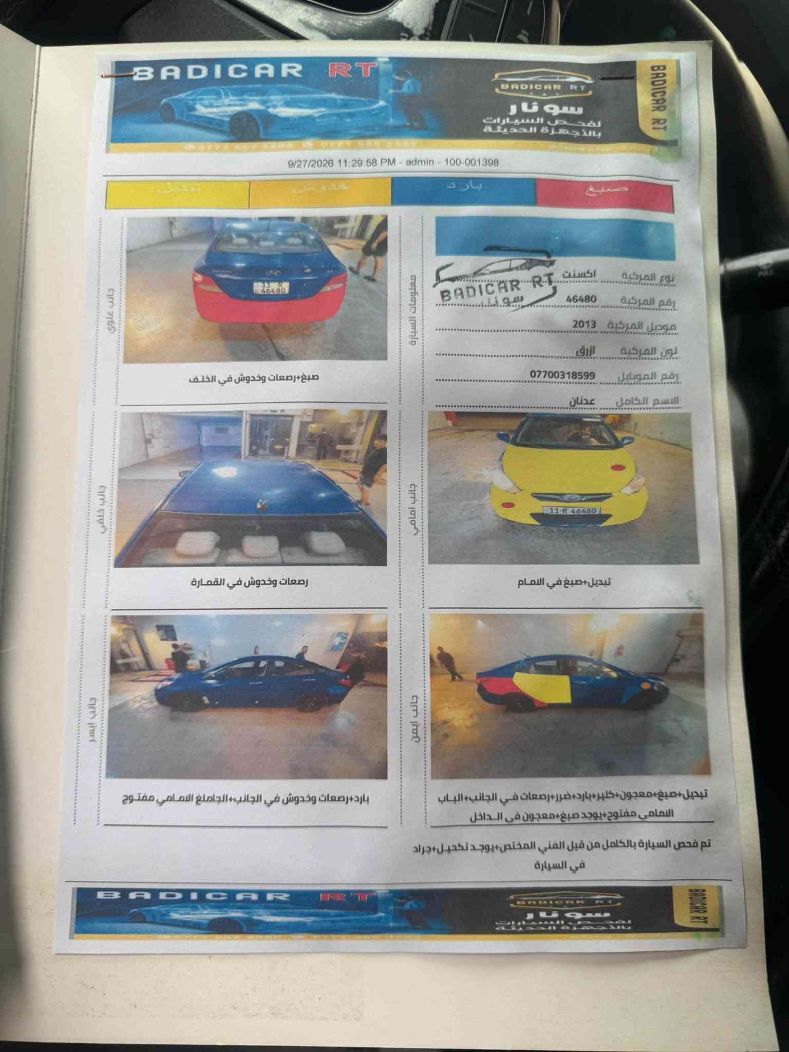 السلام عليكم 
اكسنت 2013 
امريكي GDI 1600
سيارة حلوة وناعمة 
منضومة تبريد جديدة
تايرات جديد 
شاشة 
كامرا 
تحكمات ستيرن 
ورافق السونار ويا الصور 

للاستفسار الاتصال متوفر واتساب
***********
