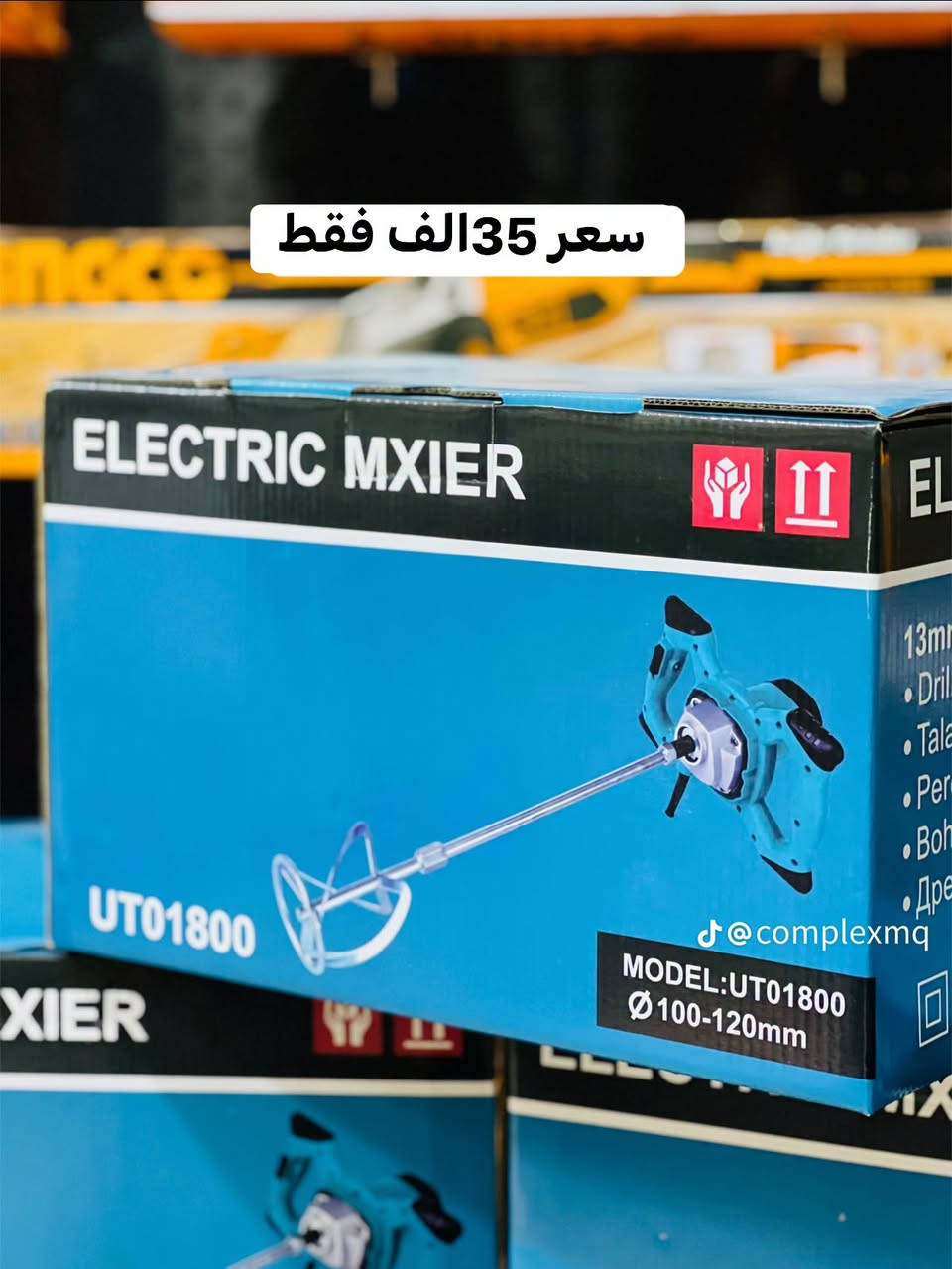 سلام عليكم متوفر درين خلاط كهربائي 
سعر 35الف جديد 🌝💪🏻
***********
***********

نص مكتوب في الصور:
- متوفر داخل معرض القمة @complexmq
- سعر 35 الف فقط
- @complexmq
