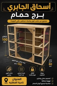 أقفاص كناري وبلابل • خشب قوي • شبك مجلفن
