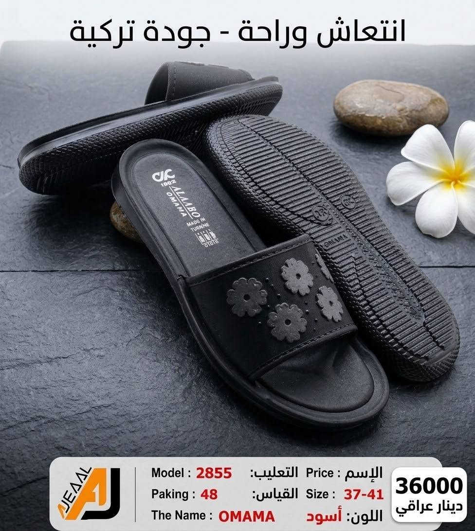 #التمـــيــيز_عنــــــــوانـــــنا 𝐀𝐉
اوماما نسائي تركي
 أجـــــــمل وارقــــــى الـــــموديلات
#جمله
#الاوائل وكيل شركه قمه الاجيال 

العنوان بغداد الرصافي عمارة الجميلي خلف بارك الرصافي 

للحجز والاستفسار مراسلة الصفحه 
رقم الواتس :***********
                  ***********

🛻 يوجد خدمه توصيل لكافه محافظات العراق

نص مكتوب في الصور:
- Model : 2938
- Packing: 48
- The Name : OMAMA
- Price : 36000 دينار عراقي
- Size : 37-41
- Color : تشكيلة ألوان
- أناقة وراحة لكد لكل يوم
- Pacing : 48
- السعر: 36000 دينار عراقي
- Color : black
- تشكيلة OMAMA الجديدة للصيف: أناقة أناقة وراحة في كل خطوة
- اطلبيها الآن!
- Price : دينار عراقي 36000
- Model : 2935
- Packing : 48
- Color : ألوان
- خطواتك المبللة بالفخامة والراحة: الآن في العراق
- Model : 2856
- **Price : 36,000 Iraqi Dinar
- انتعاش وراحة - جودة تركية Model : 2855 Paking : 48 The Name : OMAMA التعليب : القياس : Size : 37-41 الإسم : Price : اللون: أسود 36000 دينار عراقي
- انتعاش الصيف في كل خطوة - موديل 2855 الوديل: 41-37 : القياس موديل: 2855 : Model السعر: 36000 دينار عراقي الإسم: 48 : Paking اللون: تشكيلة ألوان The Name : OMAMA
- أناقة الفاكهة في خطوتك الموديل : 2854 الاسم : OMAMA التعبئة : 48 زوج المقاسات : 37-41 الألوان : متعددة السعر : 36,000 دينار عراقي احصل عليها الآن!
- Model : 2853
- Paking : 48
- Color : colours