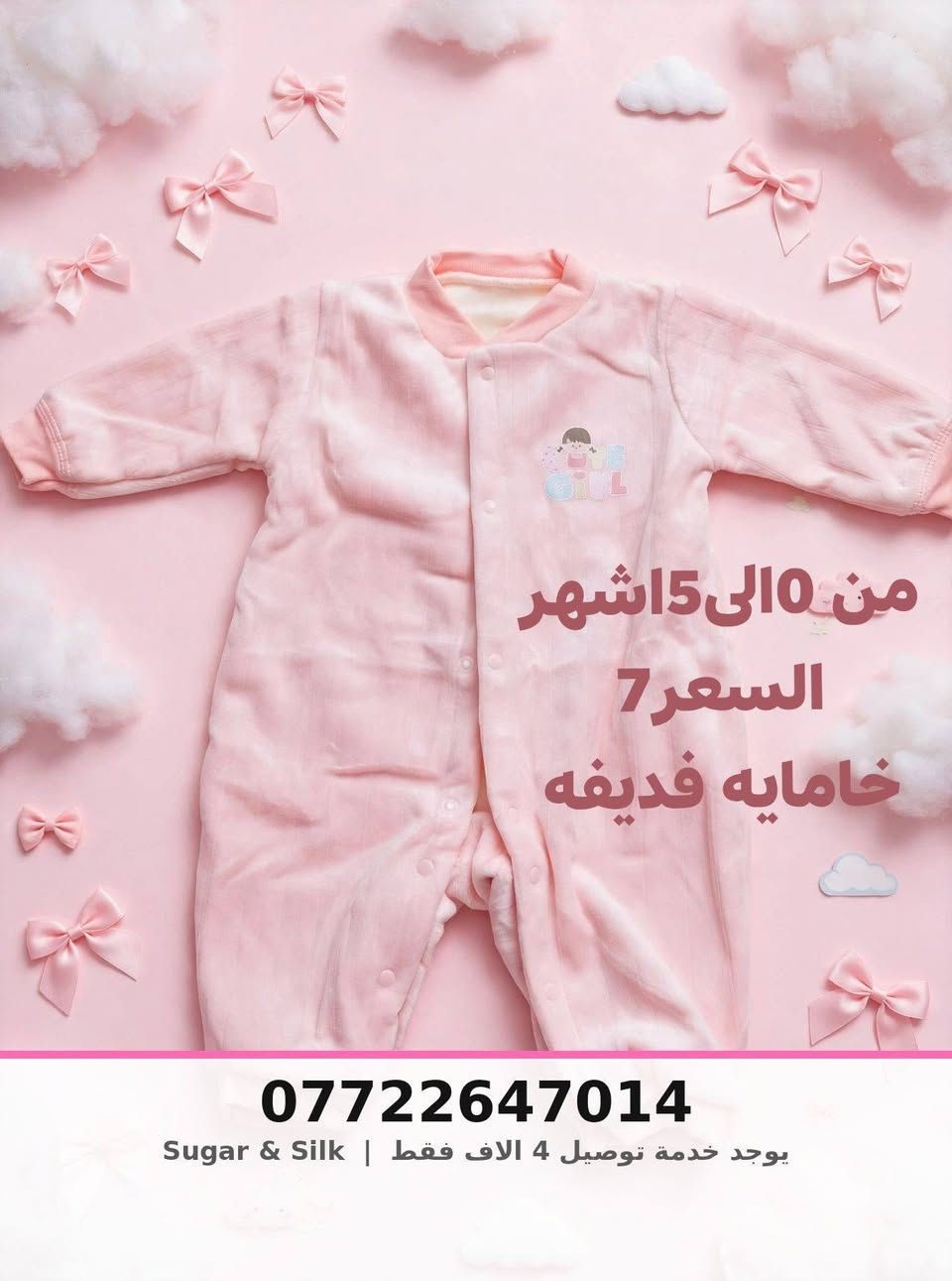 ملابس اطفال • ٠-١٢ شهر • توصيل محافظات