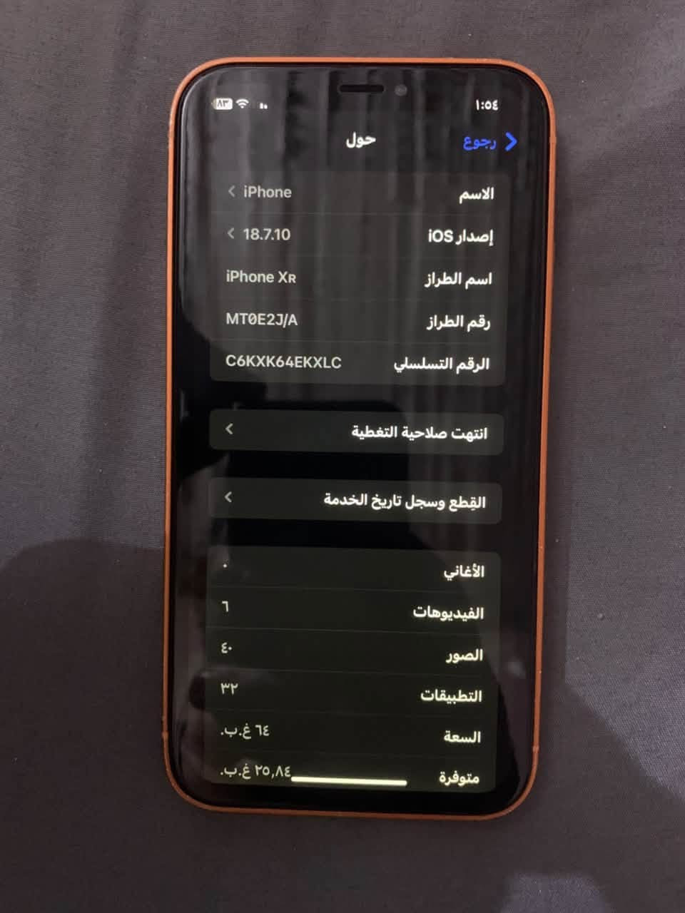 ايفون XR • شاشة تجارية • الضهر مفطور