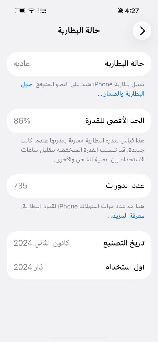 السلام عليكم 15برو ماكس ذاكره 256بطاريه 86الجهاز دبل خط مابي شخط فقط مبدل شاشه تفصيخ السعر 725مكاني بغداد كلشي شغال بي مابي اي خلل واتساب ***********

نص مكتوب في الصور:
- حالة البطارية عادية حالة البطارية تعمل بطارية iPhone هذه على النحو المتوقع. حول البطارية والضمان... الحد الأقصى للقدرة 86% هذا قياس لقدرة البطارية مقارنة بقدرتها عندما كانت جديدة. قد تتسبب القدرة المنخفضة بتقليل ساعات الاستخدام بين عملية الشحن والأخرى. عدد الدورات 735 هذا هو عدد مرات استهلاك iPhone لققدرة البطارية. معرفة المزيد... تاريخ التصنيع كانون الثاني 2024 أول استخدام آذار 2024