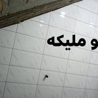سيراميك بورسلين • كاشي جدران • بغداد