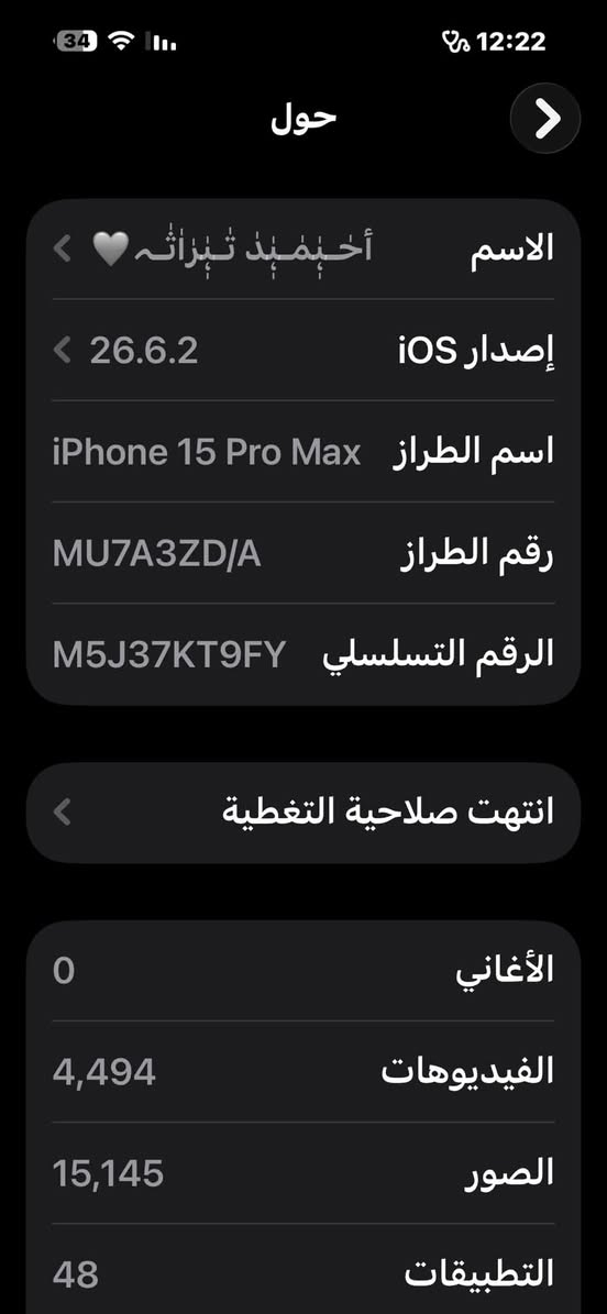 15 برو ماكس 256 نموذجm بطارية 85 حقيقي الجهاز نظيف ومداخل صيانه ابد بي فقط هايه الثلمة جوه بلظهر ممبينه ابد ولا مأثره عارضه 950 وبي مجال قليل مكاني حلة 
***********

